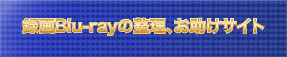 ^Blu-ray̐ATCgAxf[^̃_E[h͂炩