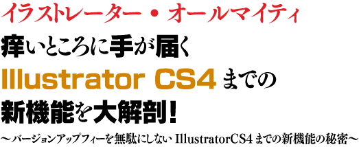 Illustrator CS4