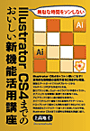 Illustrator CS4