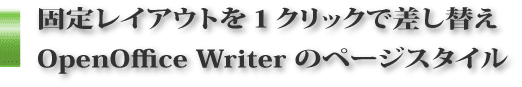 OpenOffice Writer