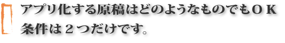 iPhoneアプリ作成サービスSakuttoPubli(サクッとパブリ)