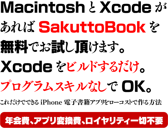 SakuttoBook