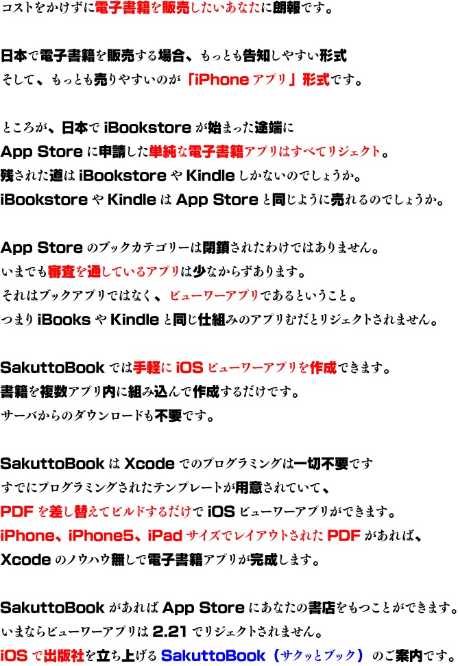 SakuttoBook