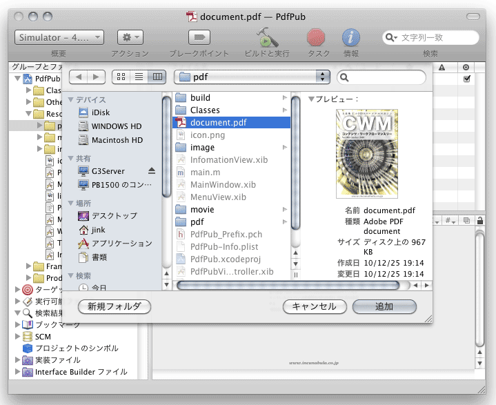 iPhoneアプリ作成ツールSakuttoBook(サクッとブック)