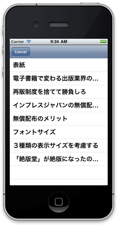 iPhoneアプリ作成ツールSakuttoBook(サクッとブック)