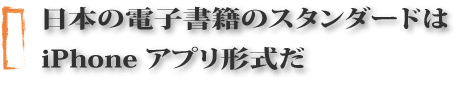 iPhoneアプリ作成ツールSakuttoBook(サクッとブック)