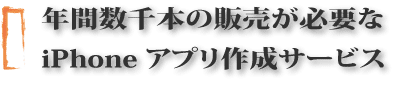 iPhoneアプリ作成ツールSakuttoBook(サクッとブック)