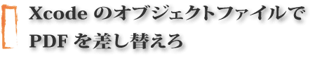 iPhoneアプリ作成ツールSakuttoBook(サクッとブック)