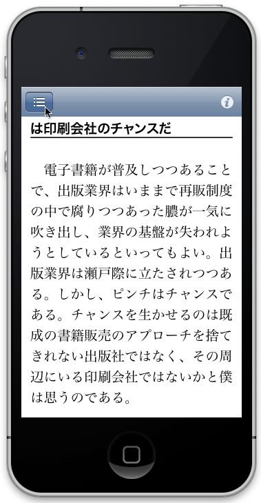 iPhoneアプリ