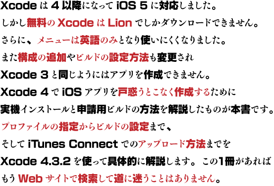 Xcode 4