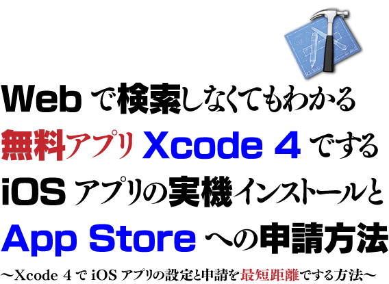 Xcode