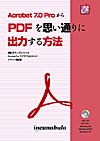 Acrobat 7.0 ProfessionalPDFvʂɏo͂@