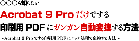 Acrobat 9 Pro