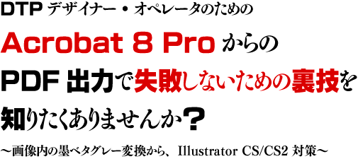 Acrobat 8 Pro