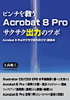 sNl~Acrobat 8 ProTNTNo͂̃c{