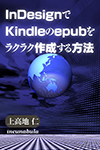 InDesignKindleepubNN쐬@