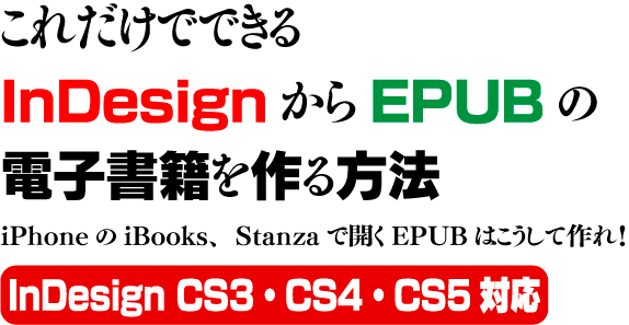 InDesign_EPUB