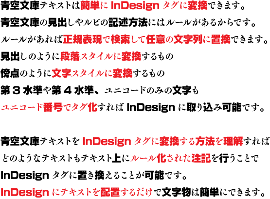 󕶌ɃeLXgInDesign^OɕϊĔzu@