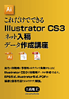 Illustrator CS3