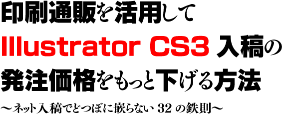 Illustrator CS3