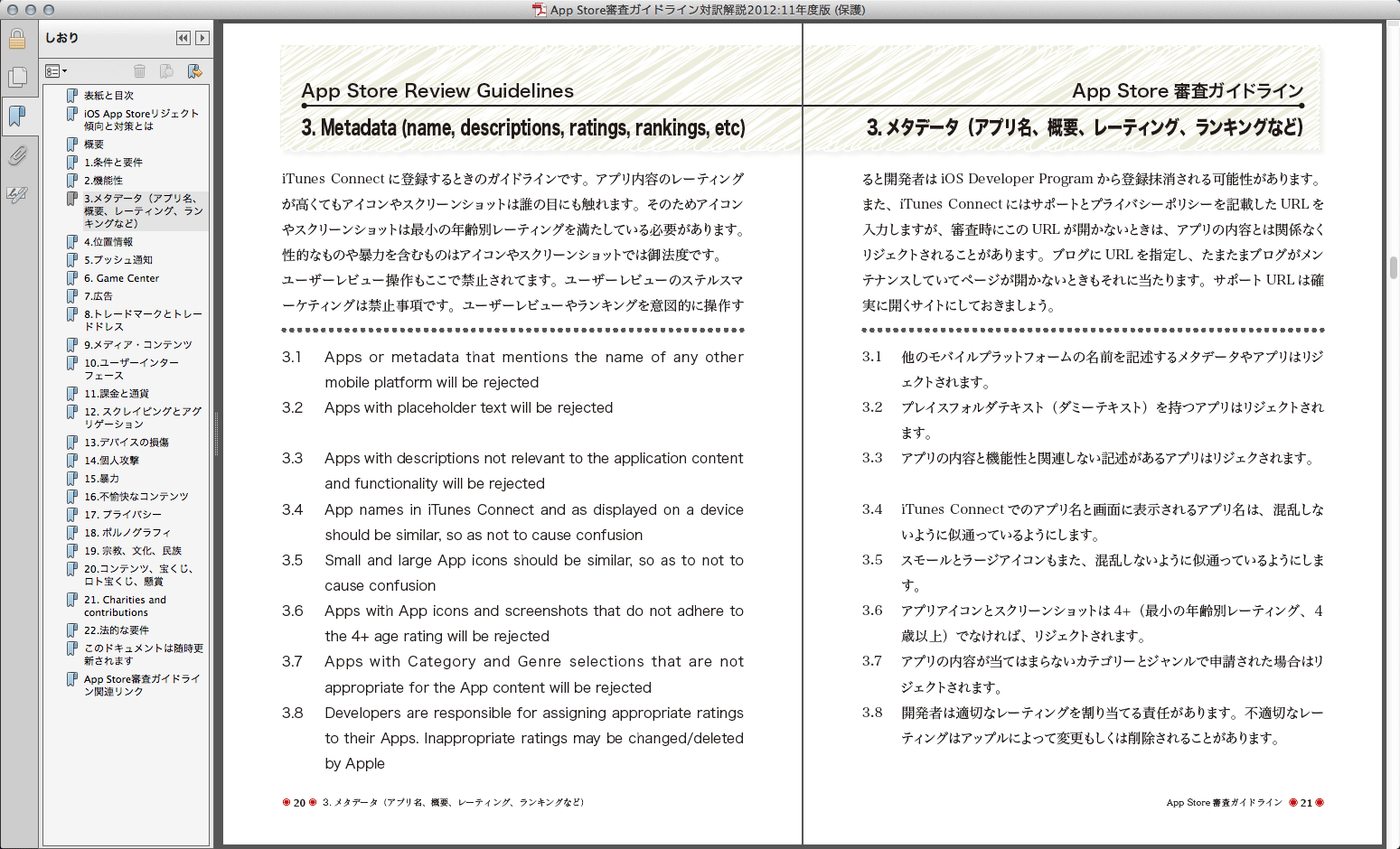 App Store審査ガイドライン