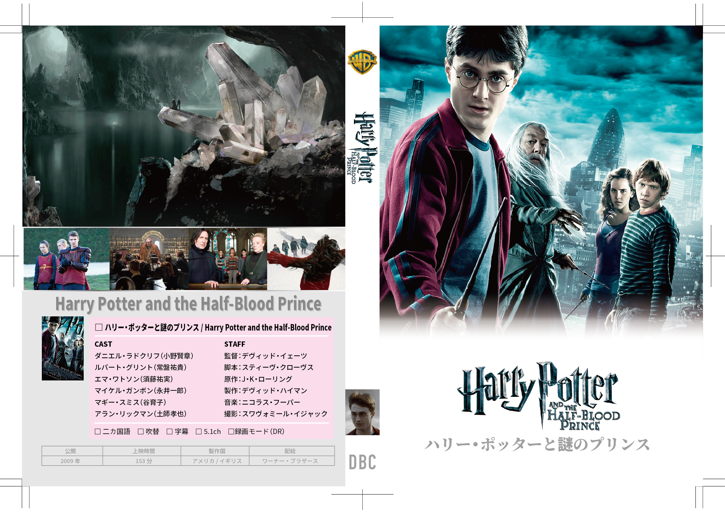 とっておきし福袋 ハリー ポッターと謎のプリンス 特別版 デヴィッド イェーツ
