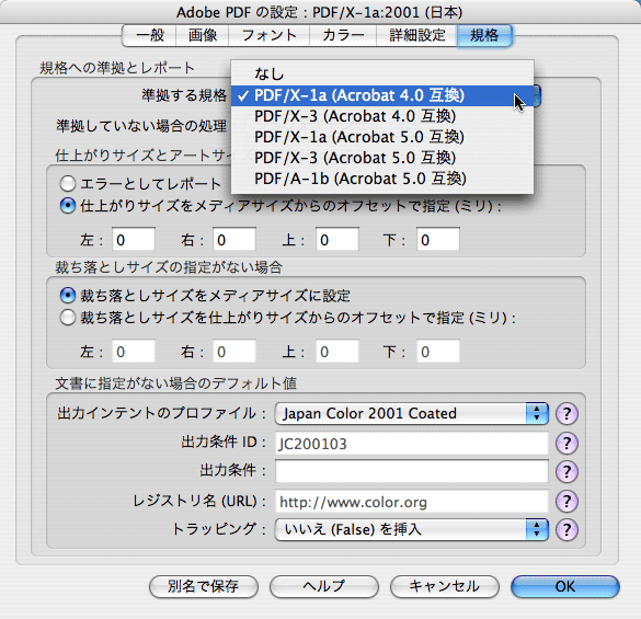 PDF/X-1a、PDF/X-3、PDF/X-4の裏の裏