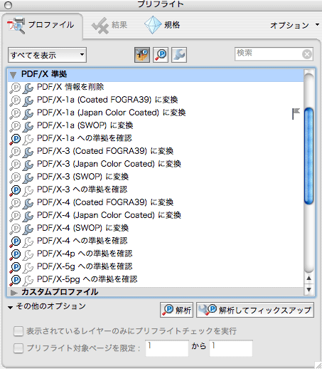 PDF/X-1a、PDF/X-3、PDF/X-4の裏の裏