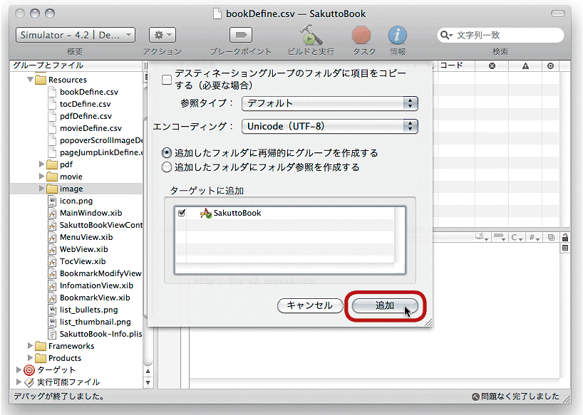 iPhoneアプリ