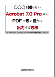 Adobe Acrobat 7.0 ProPDFvʂɏo͂@FWordPDFɂďo͂闠Z