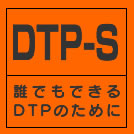 DTP-S - NłłDTP̂߂ - IllustratorAInDesignAAcrobat PDFAJ[}l[Wg̑TCg