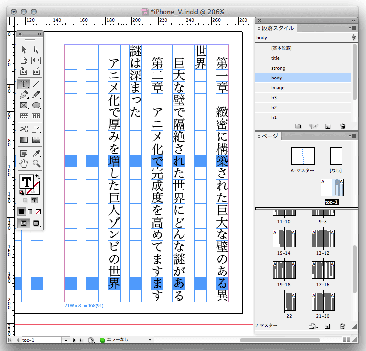 InDesignでKindleのepubをラクラク作成