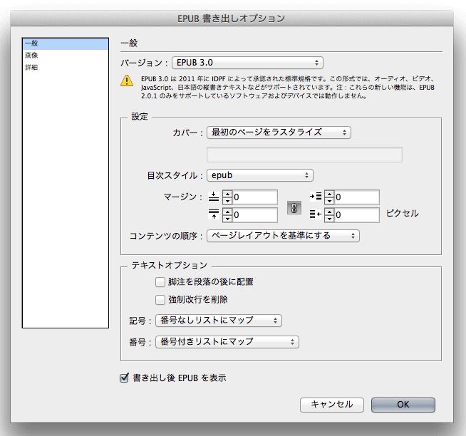 InDesignでKindleのepubをラクラク作成