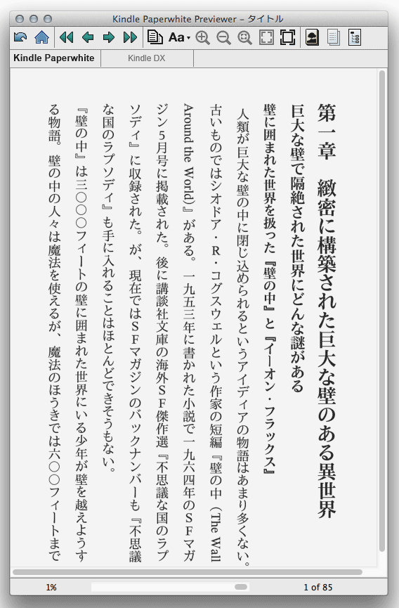 InDesignでKindleのepubをラクラク作成