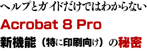 Acrobat 8 Pro