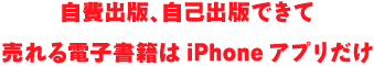 iPhoneアプリ開発代行